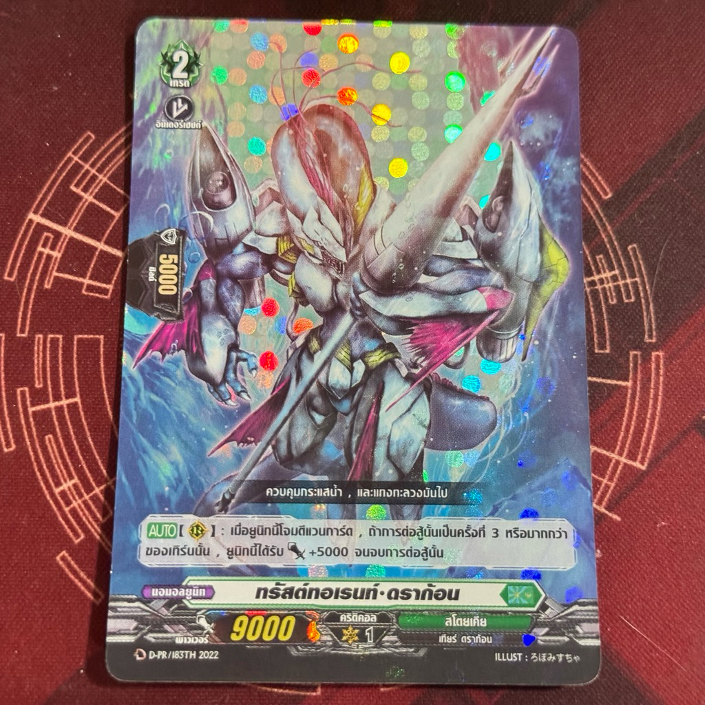 ทรัสต์ทอเรนท์•ดราก้อน vanguard overdress