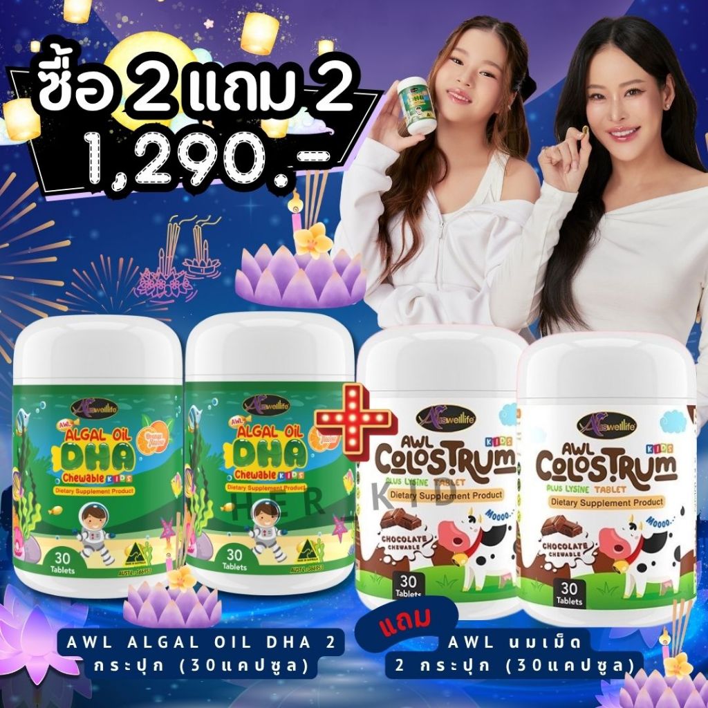 ❗️2แถม1 DHA Algal Oil Auswelllif วิตามินสำหรับเด็ก 2 DHA Algal Oil With DHA ออสเวลไลฟ์ ดีเอชเอ 380mg. อาหารเสริมเด็ก - รูปที่ 5