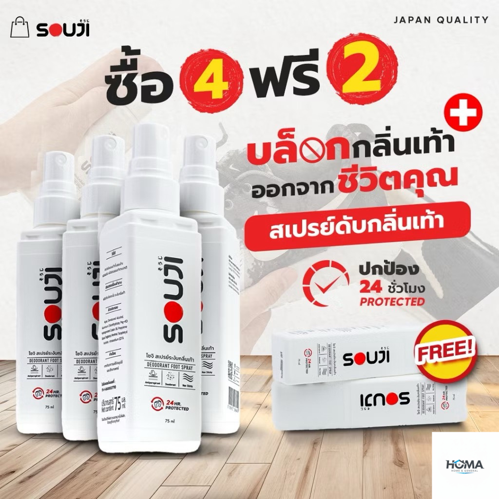 🔥4 FREE 2🔥 สเปรย์ดับกลิ่นเท้า SOUJI FOOT SPRAY ดับกลิ่นรองเท้าทันทีที่ใช้ ปกป้องนาน 24 ชม⏰ ดับกลิ่น 