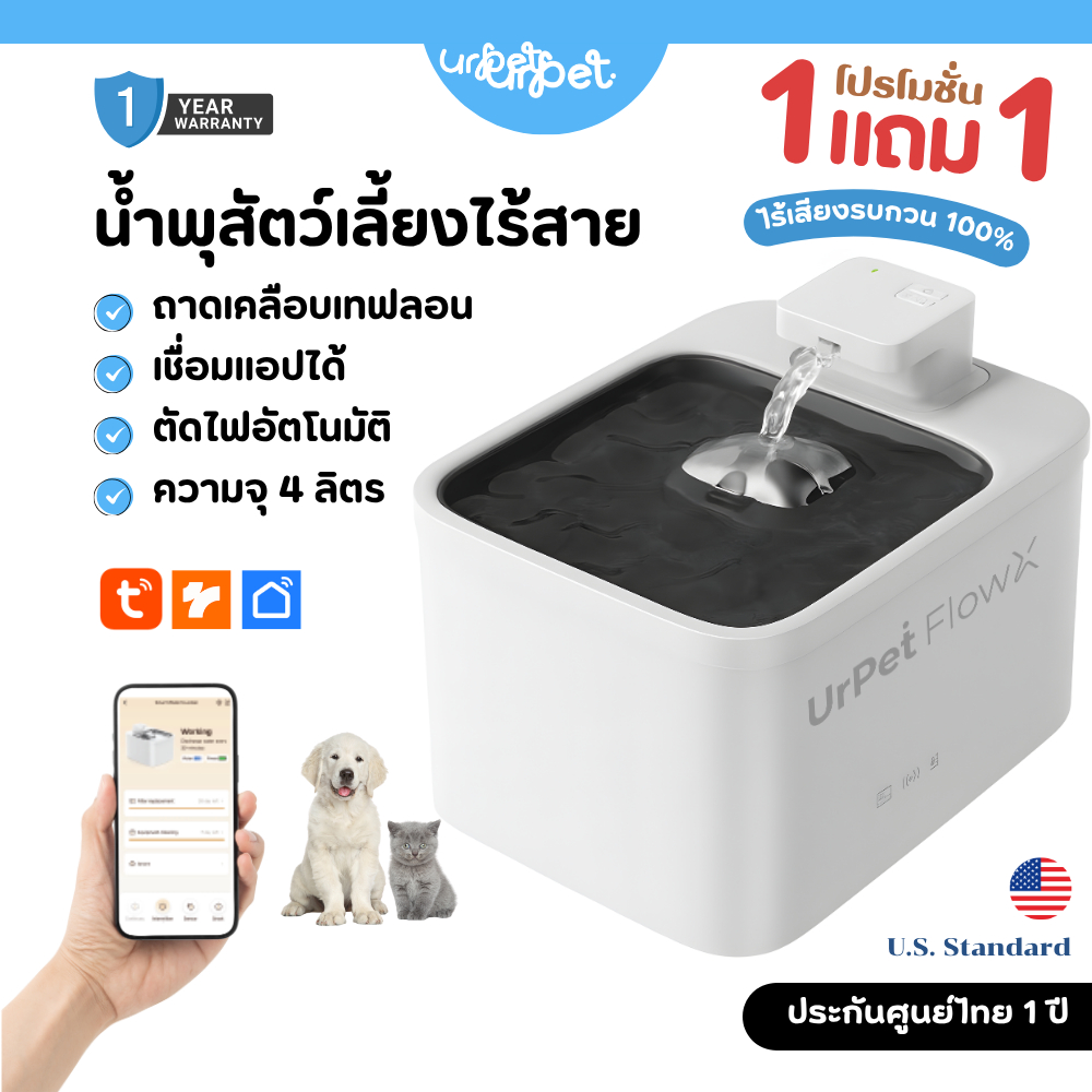 UrPet FlowX น้ำพุแมวไร้สาย ประกันศูนย์ไทย 1 ปี เชื่อมแอปได้ น้ำพุไร้สาย น้ำพุแมว UrPet