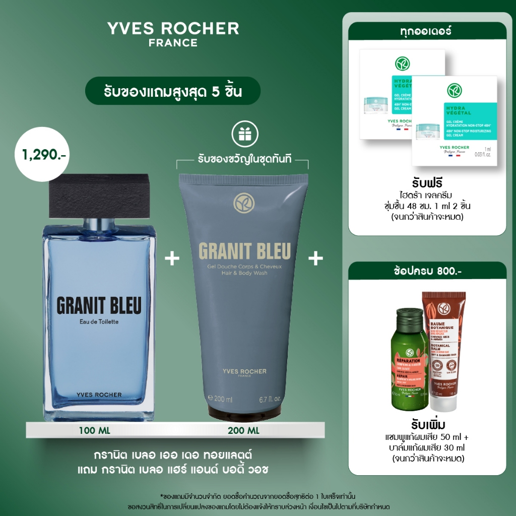 อีฟ โรเช Yves Rocher Granit Bleu Eau De Toilette 100ml น้ำหอม กรานิต เบลอ  & กรานิต เบลอ บอดี้ วอช 2
