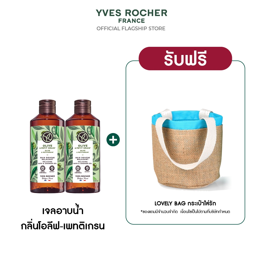 [แพ็คคู่] อีฟ โรเช Yves Rocher Olive & Petitgrain Relaxing Bath&Shower Gel 400 มล. เจลอาบน้ำกลิ่นโอล