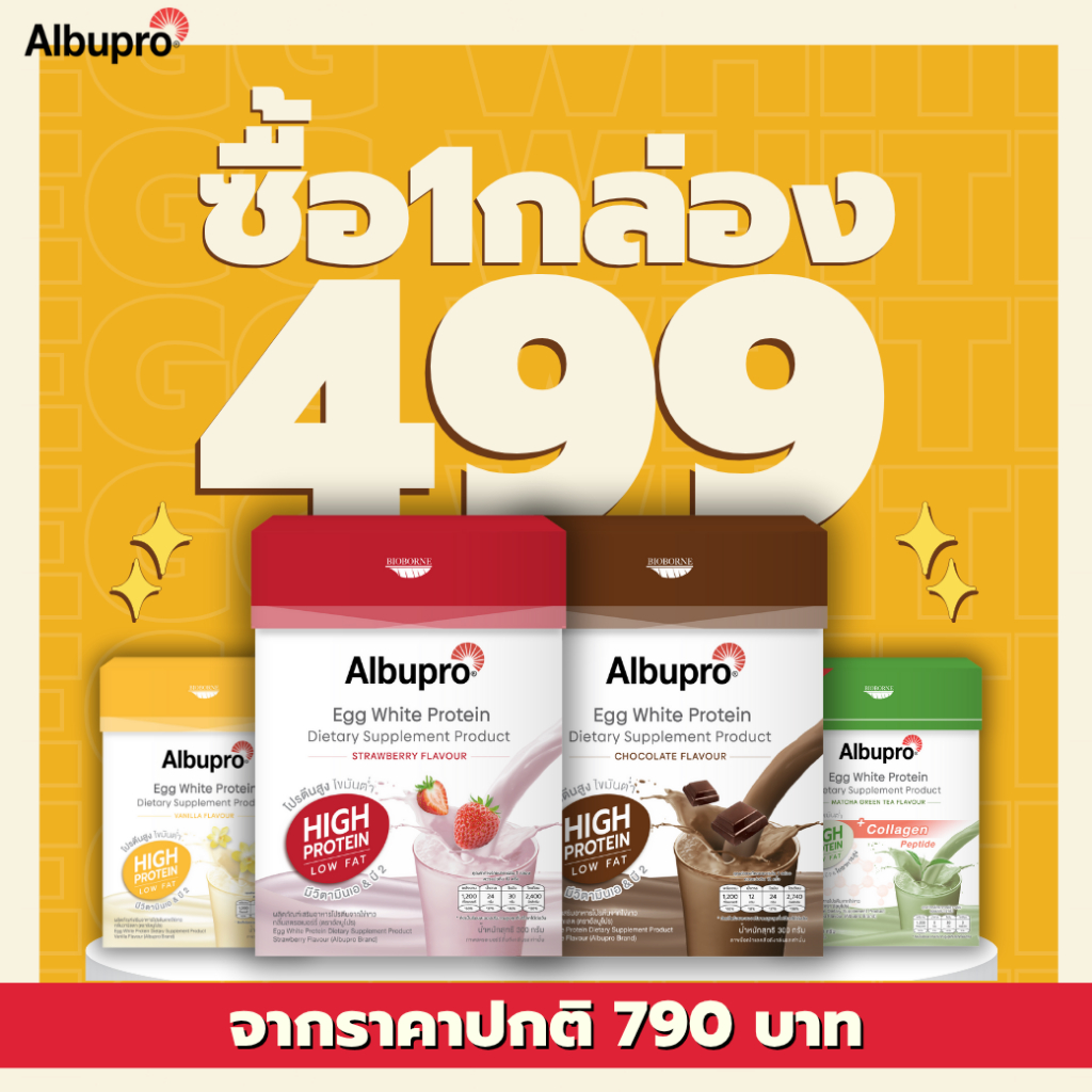 อาหารเสริม โปรตีน ไข่ขาว อัลบูโปร Albupro egg white protein