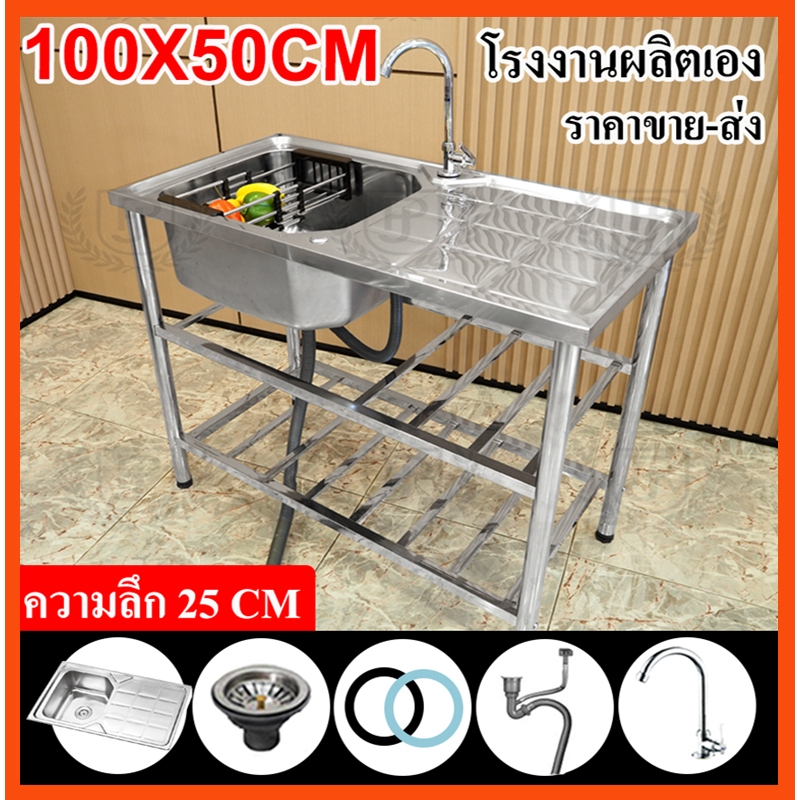 ส่งเร็วพิเศษ 24H ซิงค์ล้างจาน อ่างล้างจาน เพิ่มความหนา สแตนเลส 304  ขากลม38mm 1หลุม 3ชั้น 2หลุม 3ชั้น 100X50X80