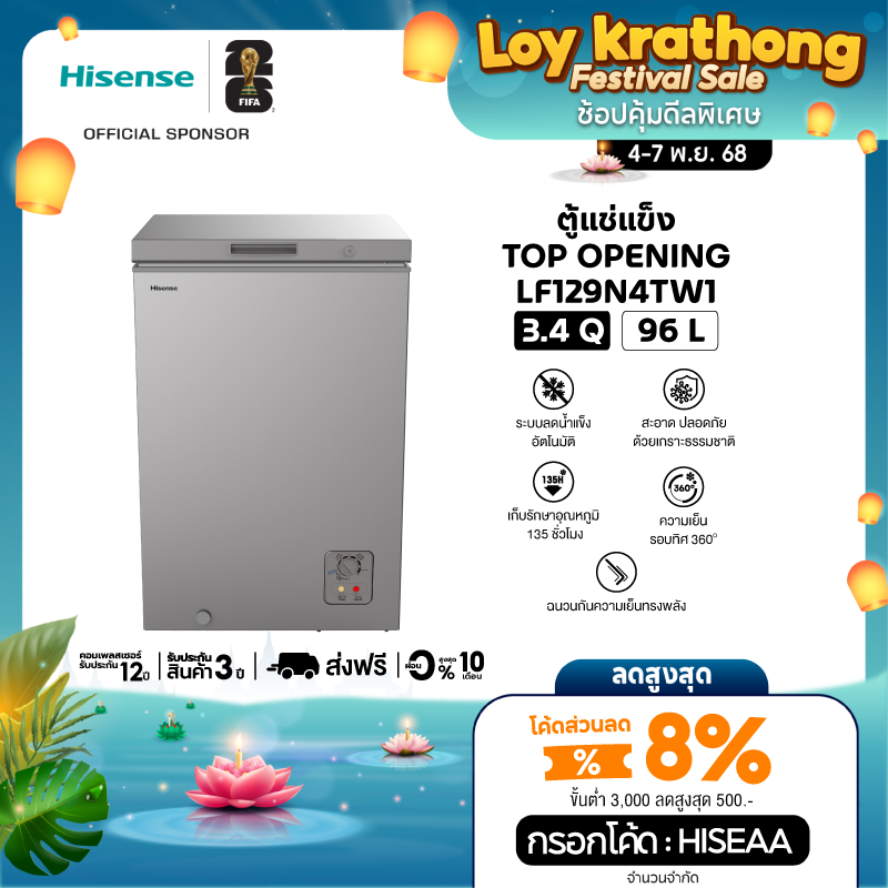 [New 2025] Hisense ตู้แช่แข็ง 2 ระบบ (3.4, 5.1, 7 Q) รุ่น LF129N4TW1/ LF189N4TW1/ LF229N4TW1 สีเทา