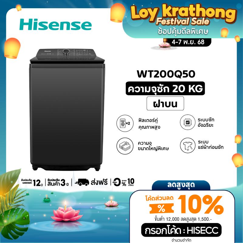 ไฮเซ่นส์ เครื่องซักผ้าฝาบน WT5T2015DT ความจุ 20 กก. สีเทา