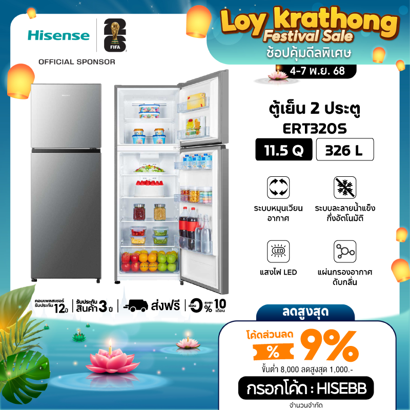 Hisense รุ่น ERT320S ตู้เย็น 2 ประตู :11.5Q/326 ลิตร