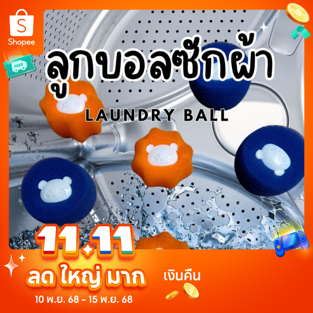 ลูกบอลซักผ้า ดักเศษผม ขนสัตว์ Laundry Ball