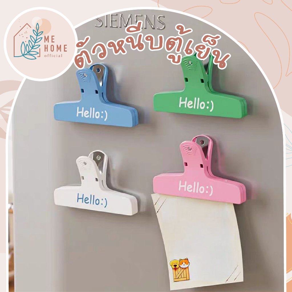 แม่เหล็กตัวหนีบติดตู้เย็น สีสุ่ม คลิปหนีบถุงอาหารพร้อมแถบแม่เหล็ก “Hello :)” โทนพาสเทล สไตล์มินิมอล ใช้หนีบของกิน