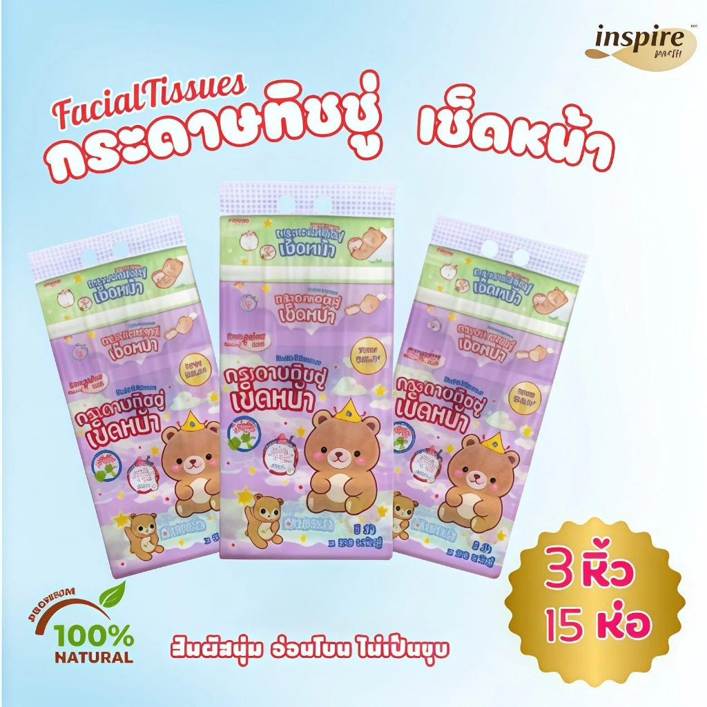 ทิชชู่ Inspire ใหญ่พิเศษ 3 หิ้ว 15 ห่อ  หนา 2 ชั้น 178 แผ่นลายราชาหมี bear king ใหญ้พิเศษ