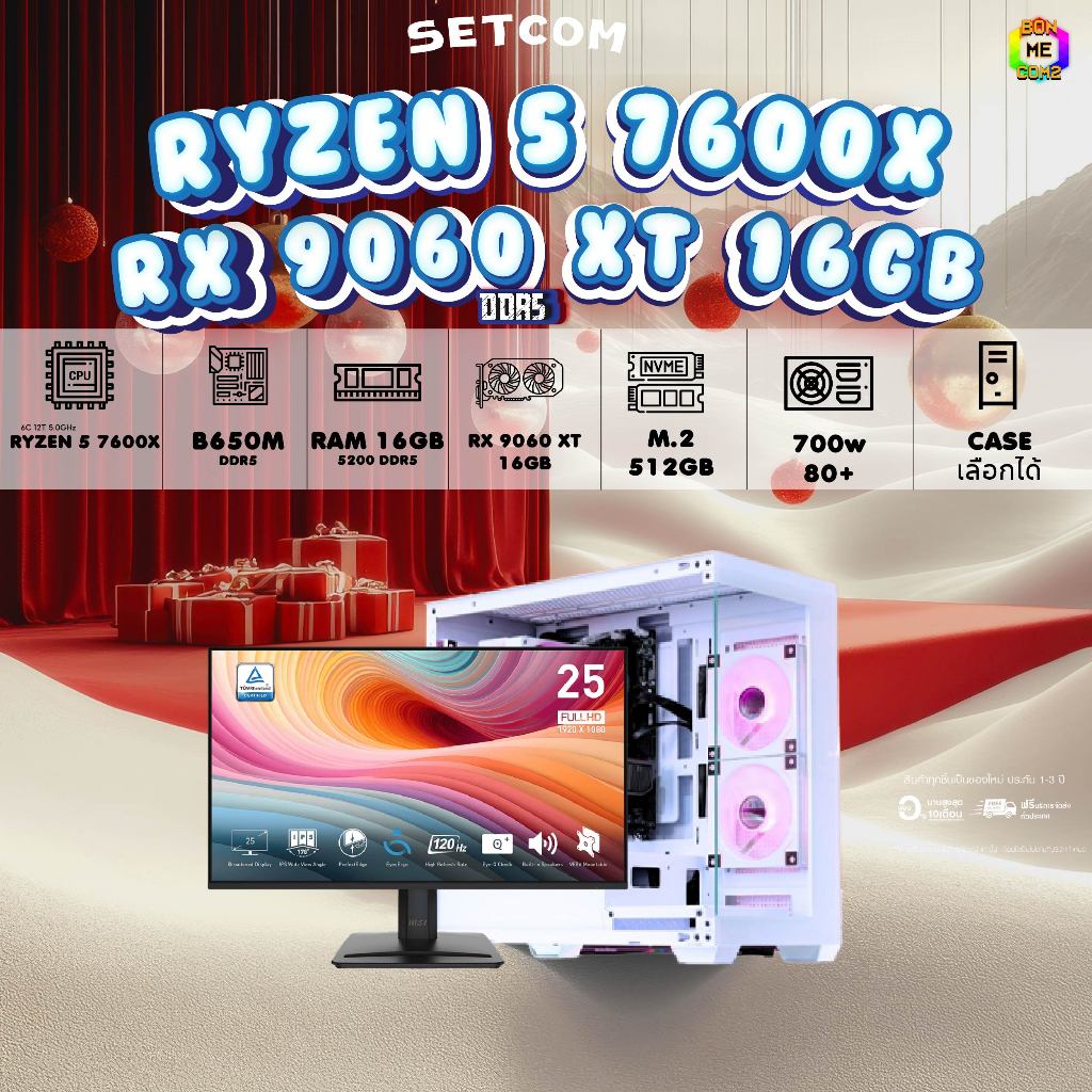 SETCOM+MONITOR BONMECOM2 ครบเซ็ตพร้อมจอ/ CPU AMD AM5 AM5 RYZEN 5 7600X / RX 9060 XT 16GB/Case เลือกแ
