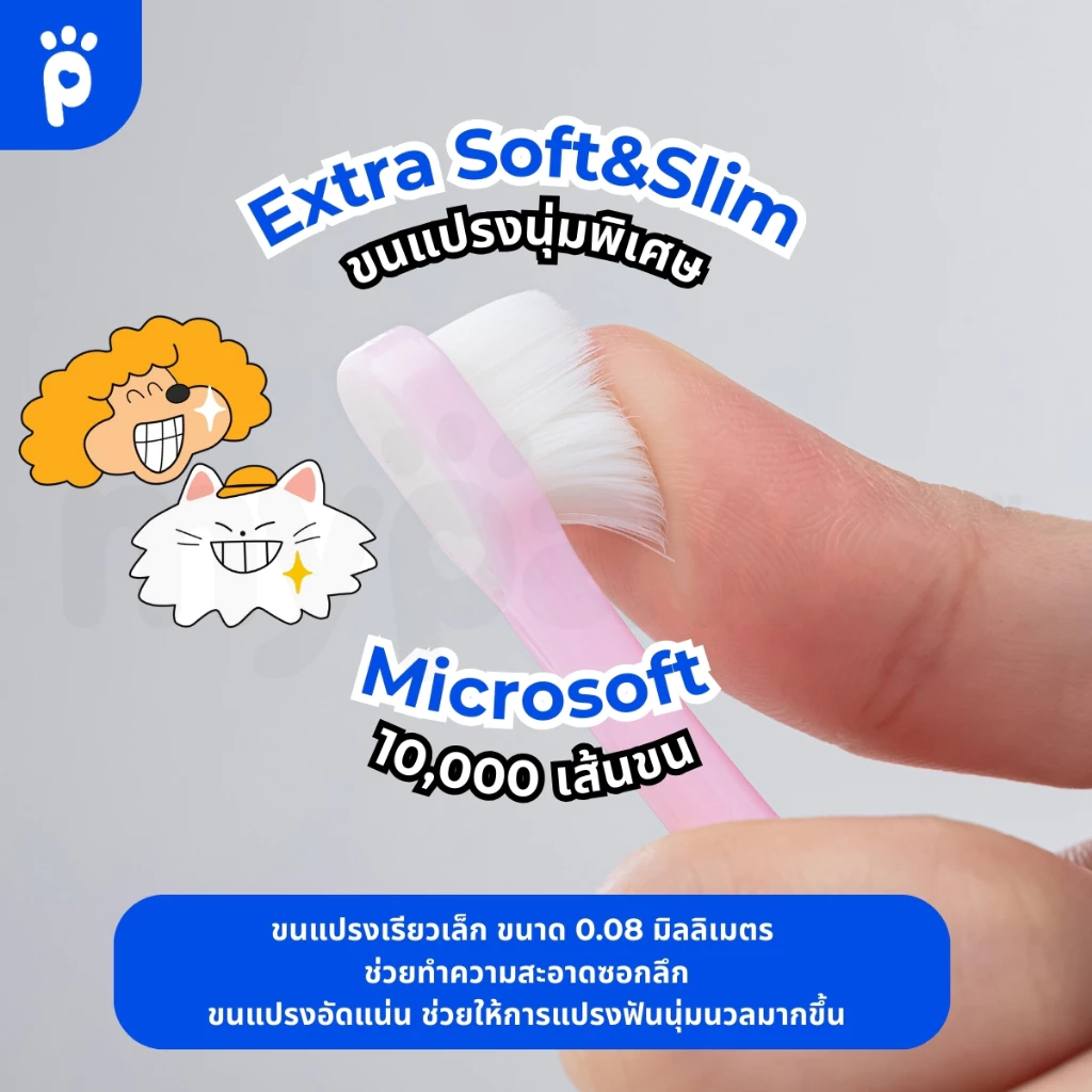 My Paws แปรงสีฟันสัตว์เลี้ยง ขนนิ่ม ขจัดหินปูน ลดกลิ่นปาก thumbnail 6