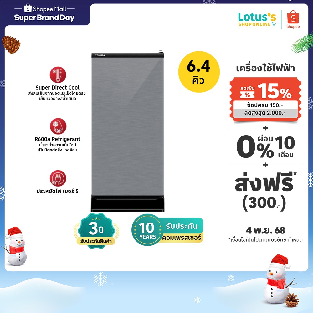 โตชิบา ตู้เย็น 1 ประตู 6.4 คิว รุ่น GR-D189MS TOSHIBA REFRIGERATOR 1 DOOR 6.4Q GR-D189SH/MS