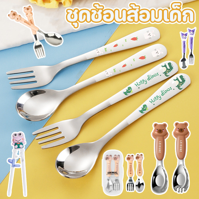 COD ชุดช้อนส้อมเด็ก ช้อนส้อมฝึกกินข้าว สแตนเลส304 พร้อมกล่อง ทำความสะอาดง่าย