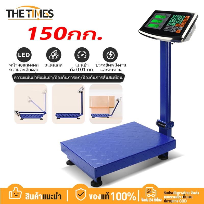 THE TIMES ตราชั่งดิจิตอล เครื่องชั่งน้ําหนัก กิโลดิจิตอล ตาชั่งดิจิตอล 150KG เครื่องชั่งเชิงพาณิชย์ รับประกัน 1 ปี