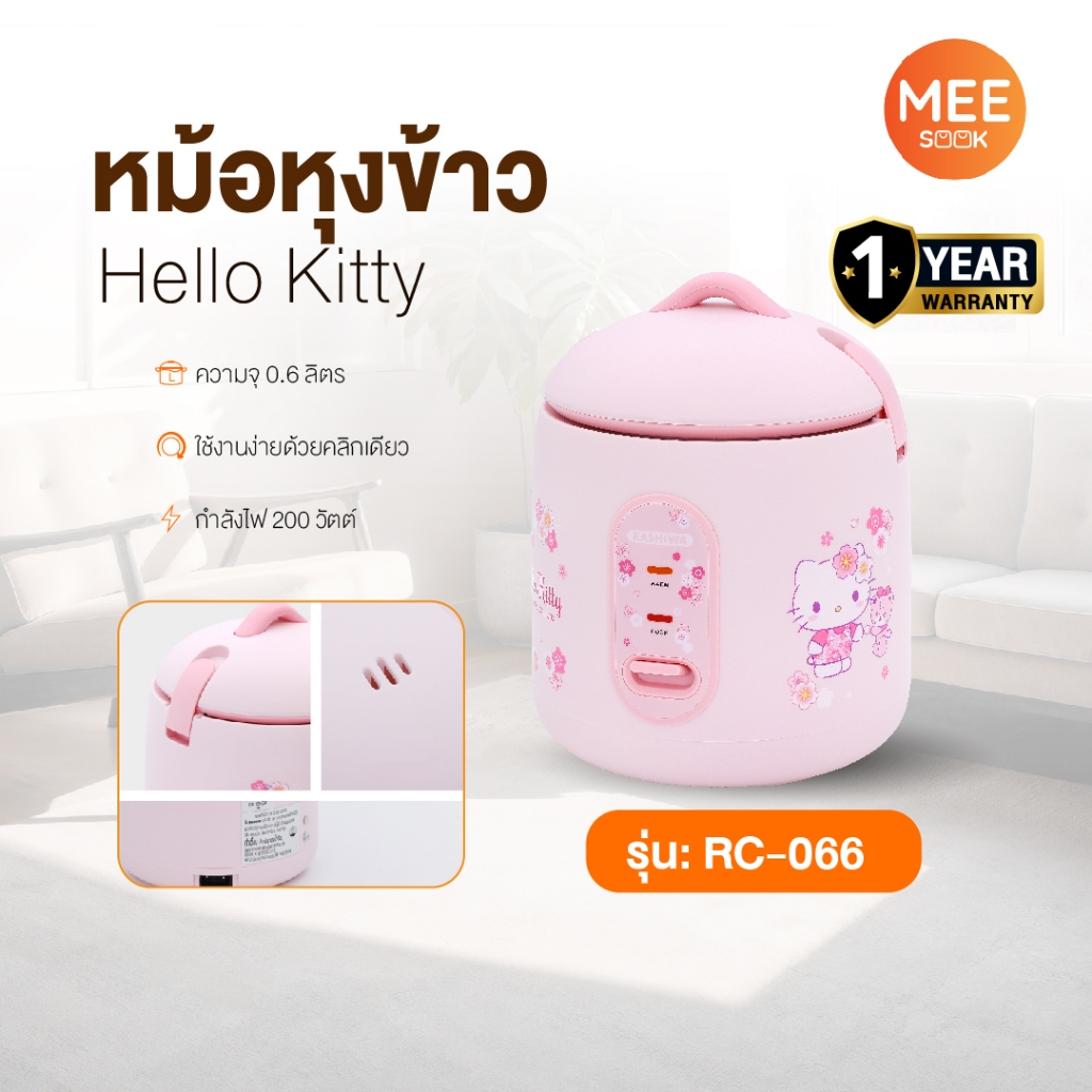 Hello Kitty KASHIWAหม้อหุงข้าวไฟฟ้าขนาด 0.66 ลิตร หม้อหุงข้าวมินิลายคิตตี้ รุ่น RC-066