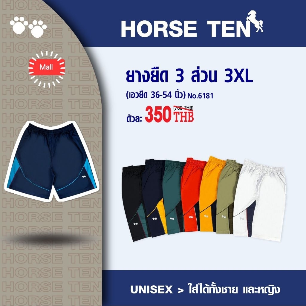 Horse ten กางเกงยางยืด 3 ส่วน 3XL สั้น 22" #6181