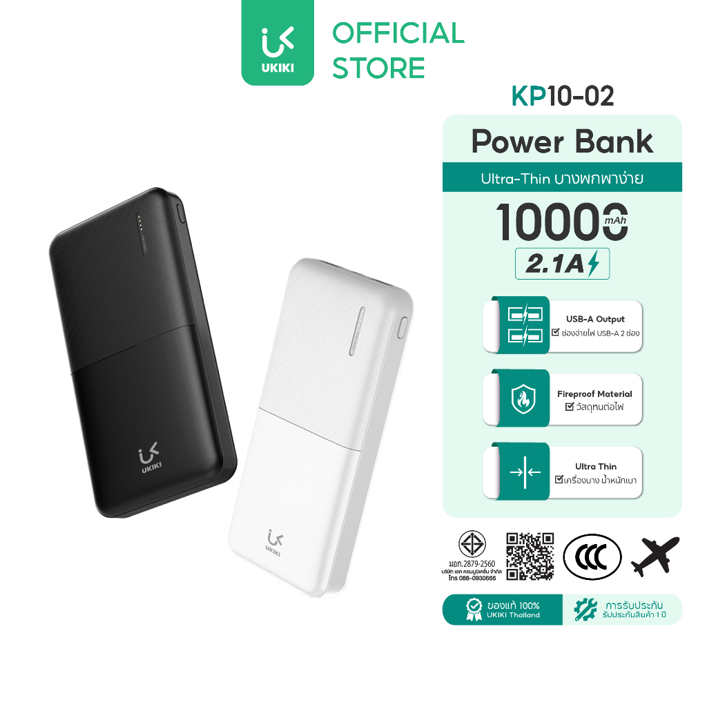 UKIKI พาวเวอร์แบงค์ 10000mAh ชาร์จเร็ว 2.1A บางเบา จ่ายไฟ 2 พอร์ต USB รุ่น KP10-02