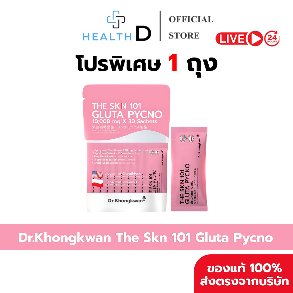[4 ถุง พร้อมส่ง Asta-1 VitC-1 Gluta-2] Dr.Khongkwan ดร.ของขวัญ The SKN 101 เดอะ เอส เค เอ็น