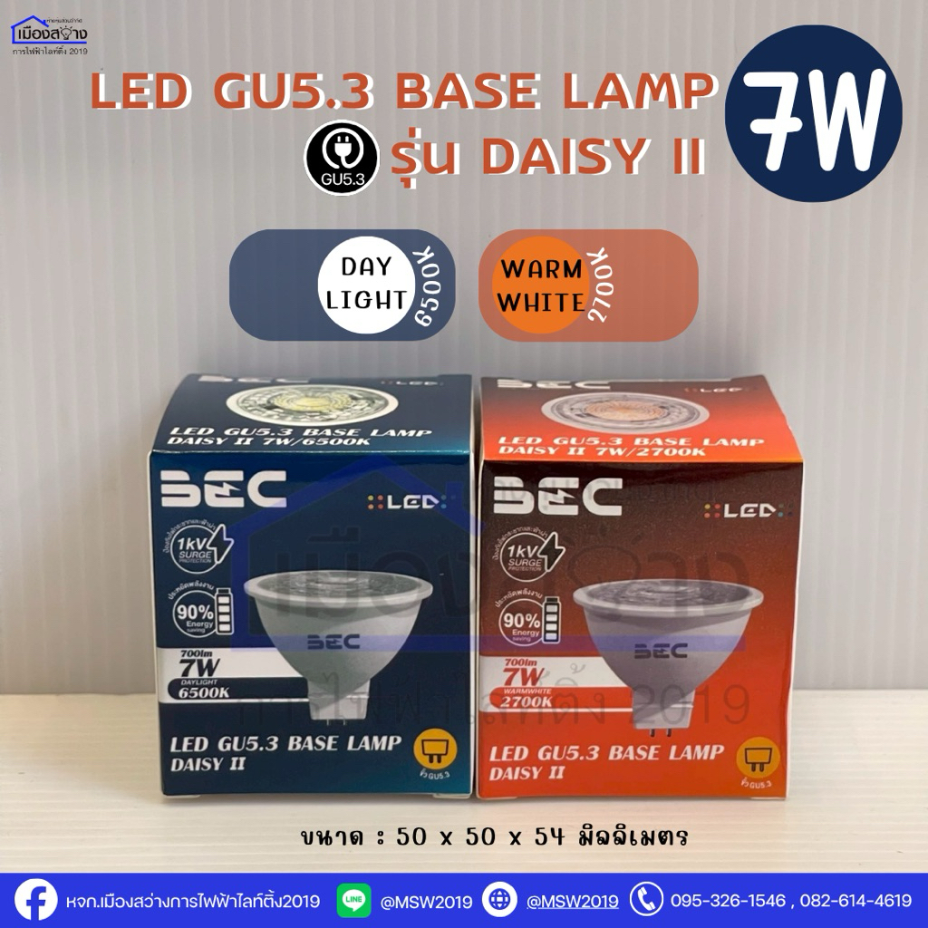 หลอดแอลอีดี รุ่น DAISY II 7W/6500K,2700K LED GU5.3 BASE LAMP BEC