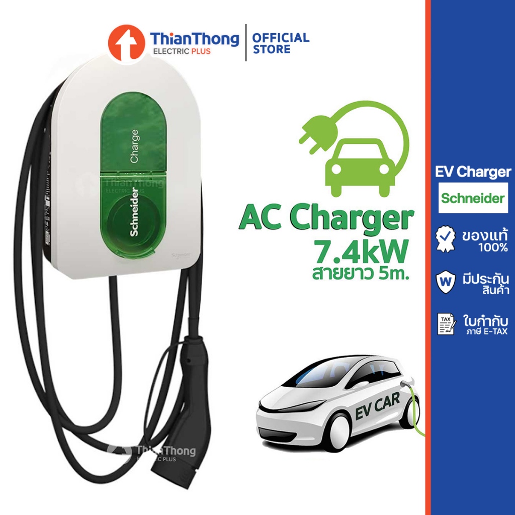 Schneider EV charger เครื่องชาร์จรถยนต์ไฟฟ้า EVlink รุ่น EVH5A07N2C5 ขนาด 7.4 kW