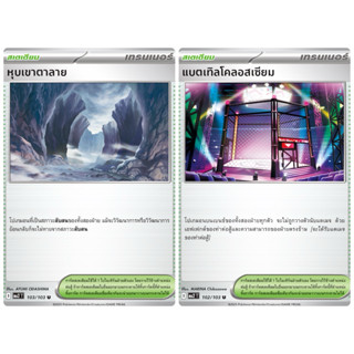 แบตเทิลโคลอสเซียม ,หุบเขาตาลาย (สเตเดียม) :อัคคีสีคราม Pokem…