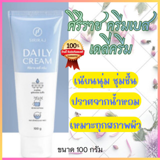 ศิริราช เดลี่ ครีม ครีมเบสศิริราช Cream Base Siriraj Hospita…