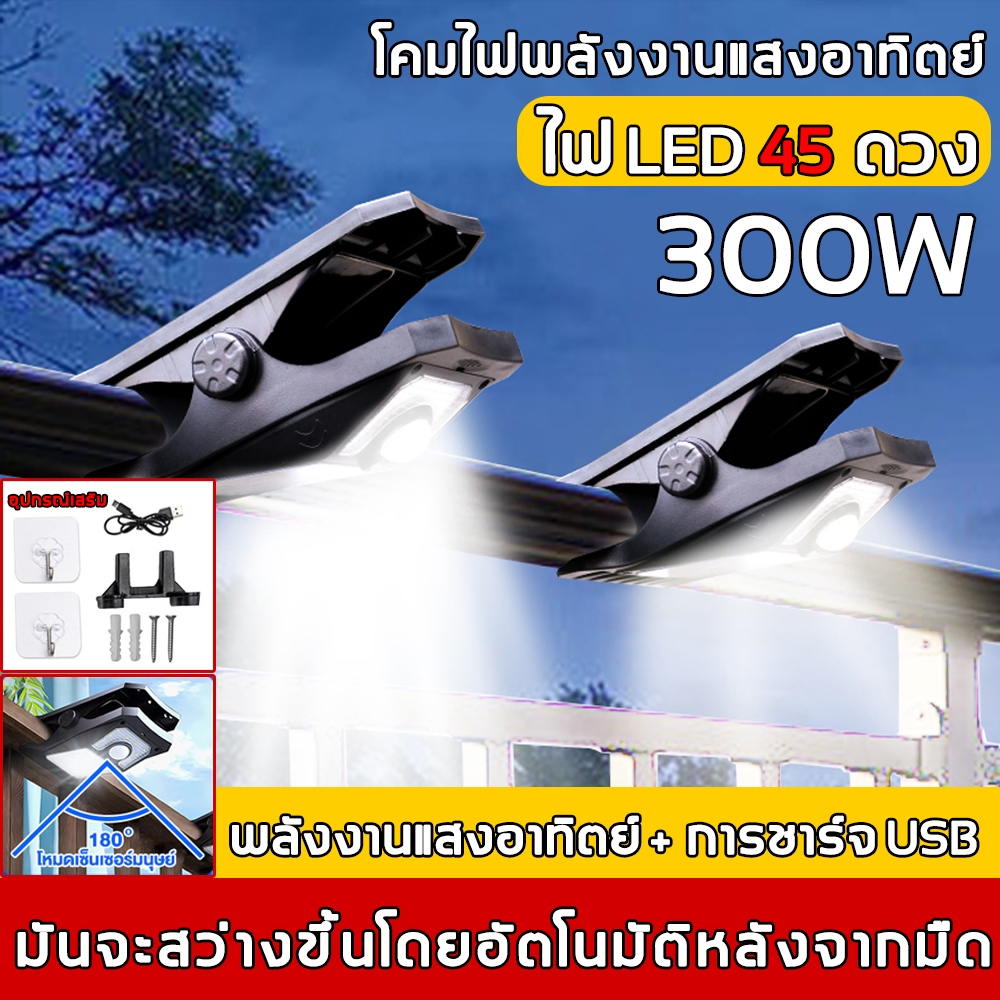 （พร้อมส่ง）ไฟแคมป์ปิ้ง ไฟโซล่าเซลล์ โคมไฟสนาม 300W LED โคมไฟพกพา กันน้ำ ป้องกันฟ้าผ่า ไฟไร้สาย โคมไฟฉุกเฉิน
