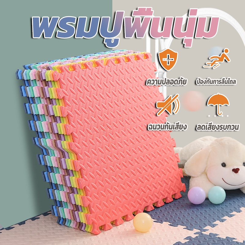 [60×60×2 ซม.] แผ่นโฟมจิ๊กซอว์ปูพื้น มีขอบปิดให้ 2 แผ่น ถูกที่สุด แผ่นรองคลาน EVA100% แผ่นโฟมกันกระแทก แผ่นโฟมปูพื้น