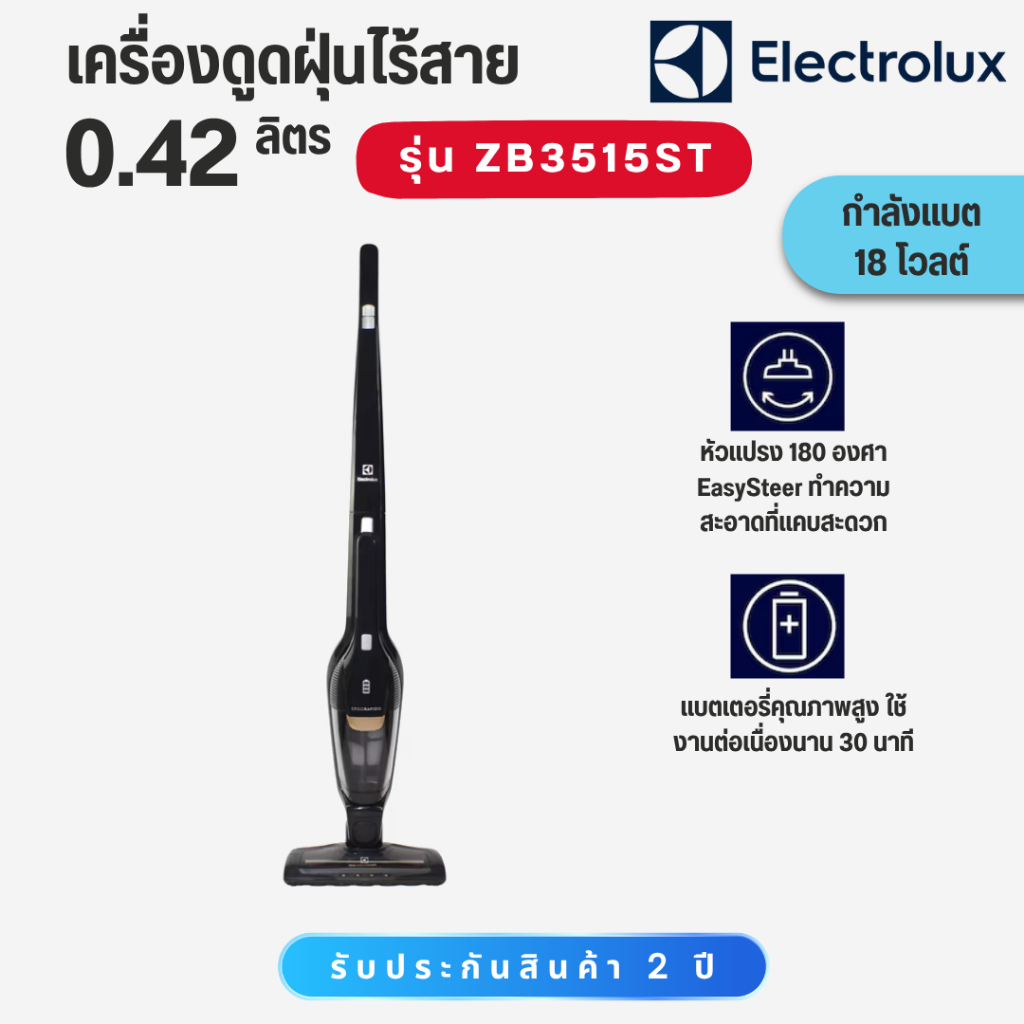 Electrolux เครื่องดูดฝุ่นไร้สาย 2 in 1 รุ่น ZB3513DB ZB3513 /ZB3515ST