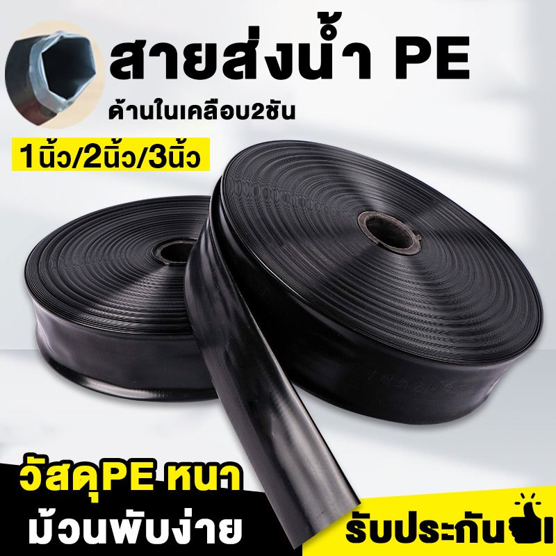 【จัดส่งฟรี+COD】สายส่งน้ำPE 1/2/3นิ้ว ม้วน 100 เมตร รับแรงดันสูง 7 บาร์ ทนแดดทนฝน น้ำหนักเบา เคลื่อนย้ายสะดวก สายส่งน้ำผ้ – โปรปัง