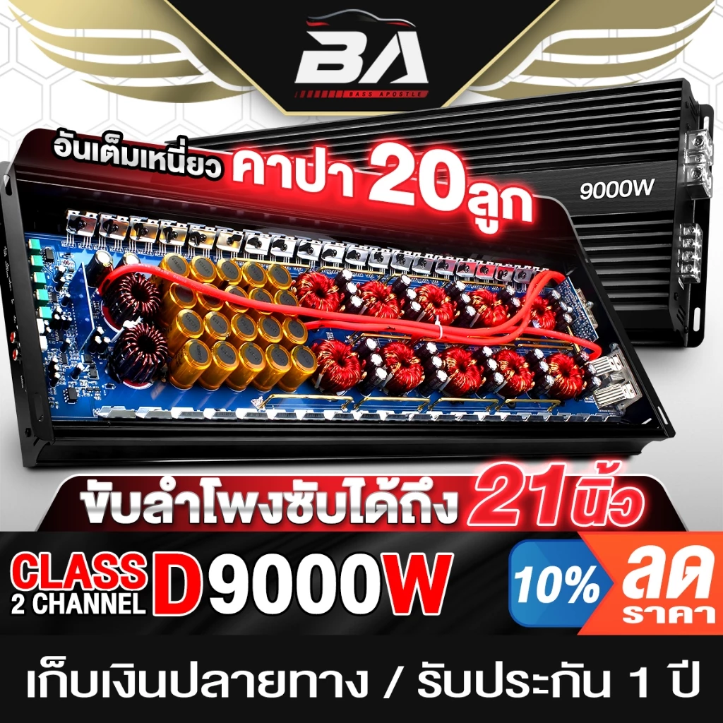 BA SOUND เพาเวอร์แอมป์ติดรถยนต์ คลาสดี 2CH. 9000วัตต์เต็ม AE-8810K20 เพาเวอร์ขับซับ POWER CLASS D 2CH.9000W เครื่องเสียง