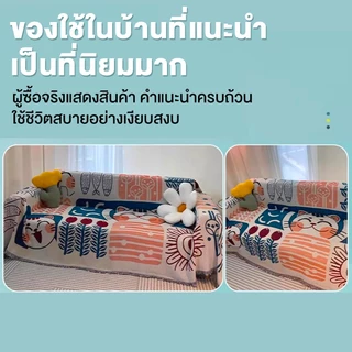 ผ้าคลุมโซฟา ใช้งานได้สองด้าน 1/2/3/4 ที่นั่ง กันฝุ่น กันลื่น