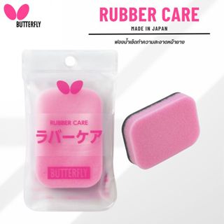 ฟองน้ำทำความสะอาดยางปิงปอง BUTTERFLY RUBBER CARE SPONGE