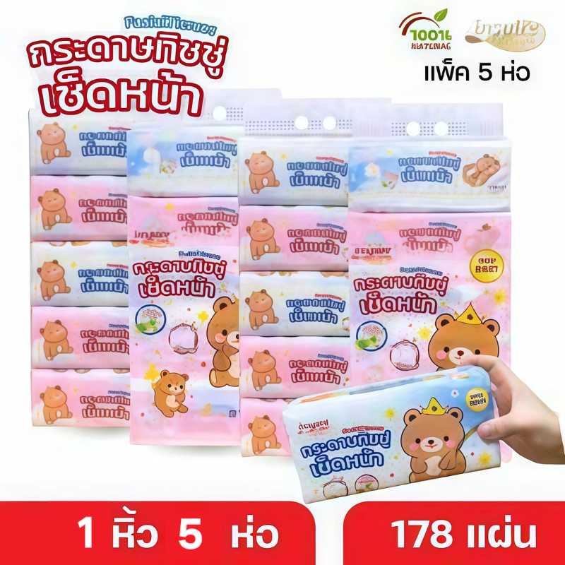 Inspire กระดาษเช็ดหน้าหมีราชา 2 ชั้น 178แผ่น x5ห่อ เนื้อนุ่มเหนียว ใช้ได้นาน คุ้มค่า เหมาะใช้ในบ้าน/ออฟฟิศ