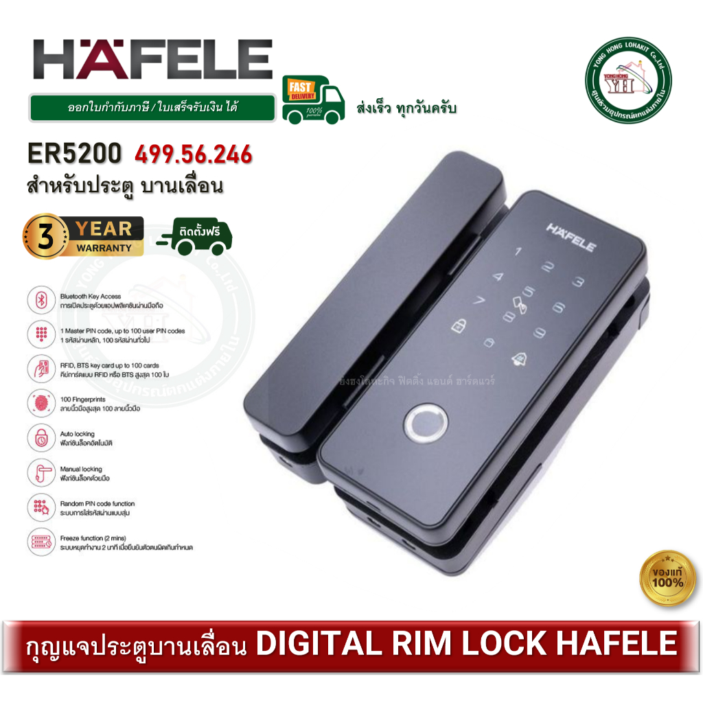 HAFELE 499.56.246 กุญแจบานเลื่อน ชุดล็อคเสริมประตูบานเลื่อน ดิจิตอล ER5200 Digital Sliding Rim Lock