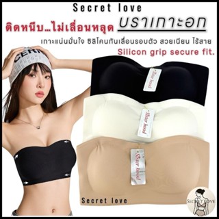 เกาะอก Sister hood 2099 เกาะแน่นไม่ไหล มีแถบซิลิโคลนกันเลื่อ…