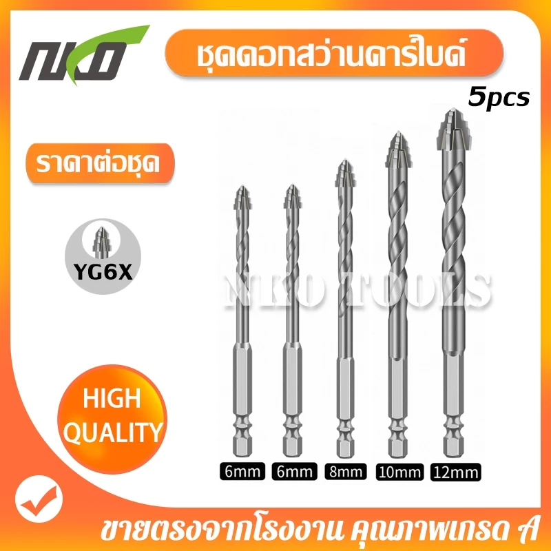 JC05 ชุดดอกสว่านคาร์ไบด์ 5ชิ้น 4แฉก ขนาด 6-6-8-10-12mm ทำจากคาร์ไบด์ YG6X แข็งแรง ทนนาน