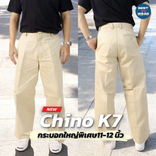 Chino K7 แท้ทรงขากระบอกใหญ่ 11-12 นิ้ว ผ้าเวสปอยท์แท้ ทนทาน …
