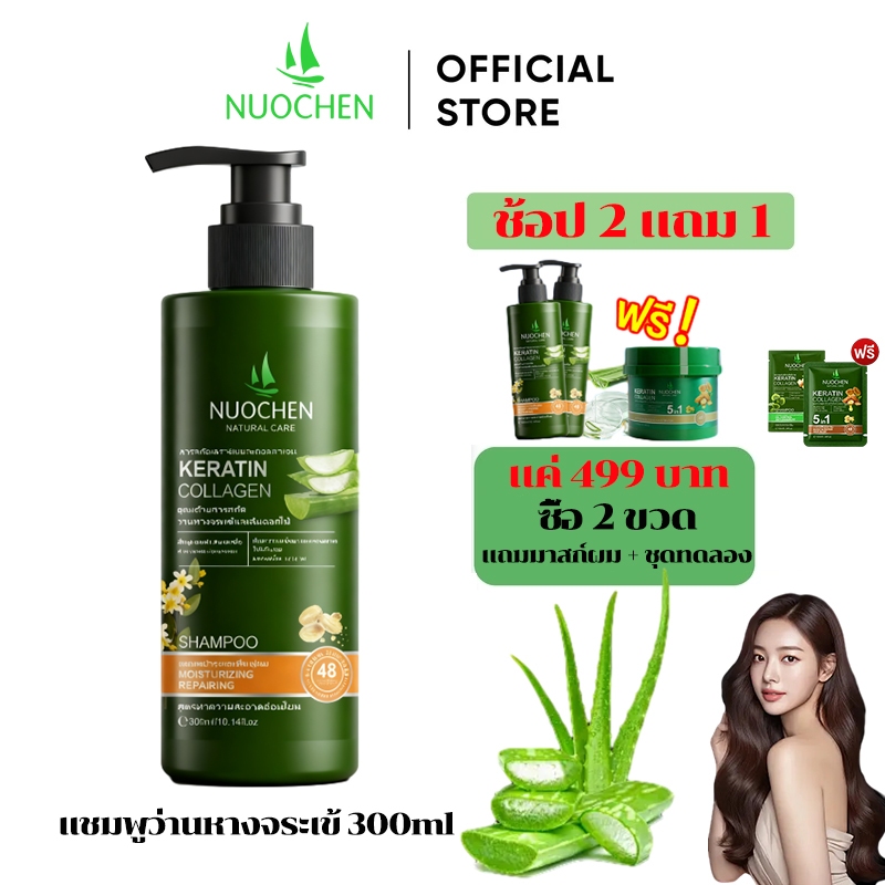 ซื้อ 2 แถม 1 แชมพูว่านหางจระเข้ ส่วนผสมของว่านหางจระเข้และดอกส้ม สูตรบำรุงคู่ด้วยเคราตินและคอลลาเจน 