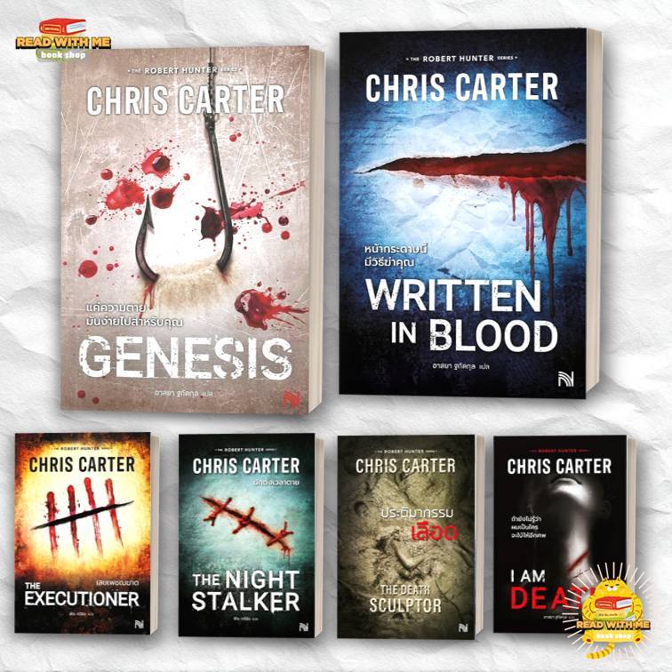 หนังสือ เลขเพชฌฆาต (The Executioner) แค่ความตายมันง่ายไปสำหรับคุณ  สนพ.น้ำพุ ผู้แต่ง Chris Carter