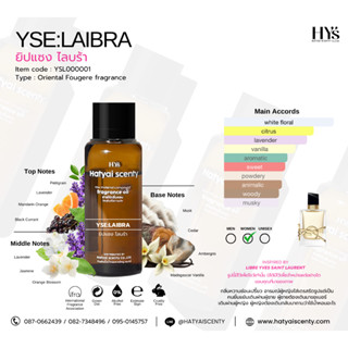 หัวเชื้อน้ำหอม กลิ่น YSE:LAIBRA ยิปแซง ไลบร้า