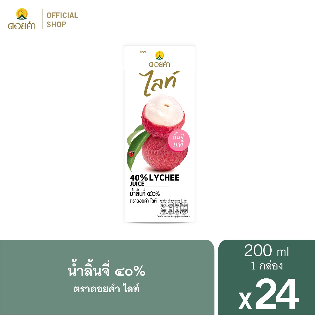 ดอยคำ ไลท์ น้ำลิ้นจี่ ๔๐% 200 มล. (24 กล่อง)