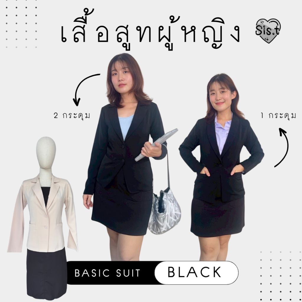 เสื้อสูท ผู้หญิงแขนยาว ใส่ทำงาน ใส่เรียน สไตล์เรียบร้อย เสริมบ่า