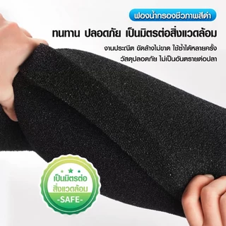 🔥หนา 5 ซม.🔥ยกรองดำฟองน้ำ ใยกรองฟองน้ำดำ Filter Mat ยกรองหนาพิเศษ 40x50/50x50cm ใยกรองน้ำตู้ปลา