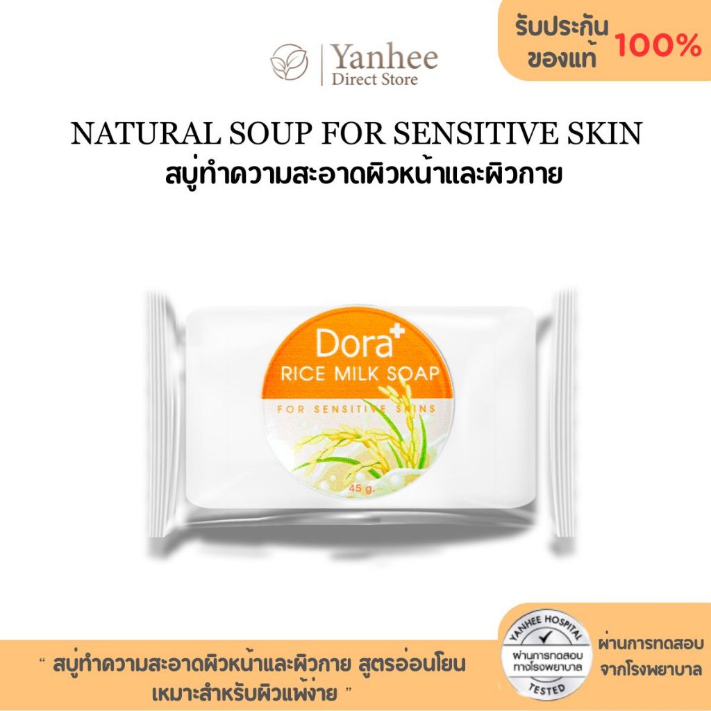 NATURAL SOUP FOR SENSITIVE SKIN l สบู่ทำความสะอาดผิว ชุ่มชื้น กระ จุดด่างดำ