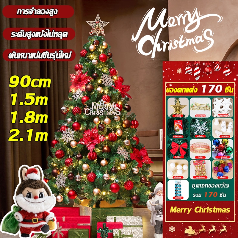 🎄พร้อมส่ง🎄ต้นคริสต์มาส ปลอม ฟรีแถบตกแต่ง ขนาดใหญ่ ทนทาน คุณภาพสูงสุดPVC ความสูง90/150/180/210CM Chri