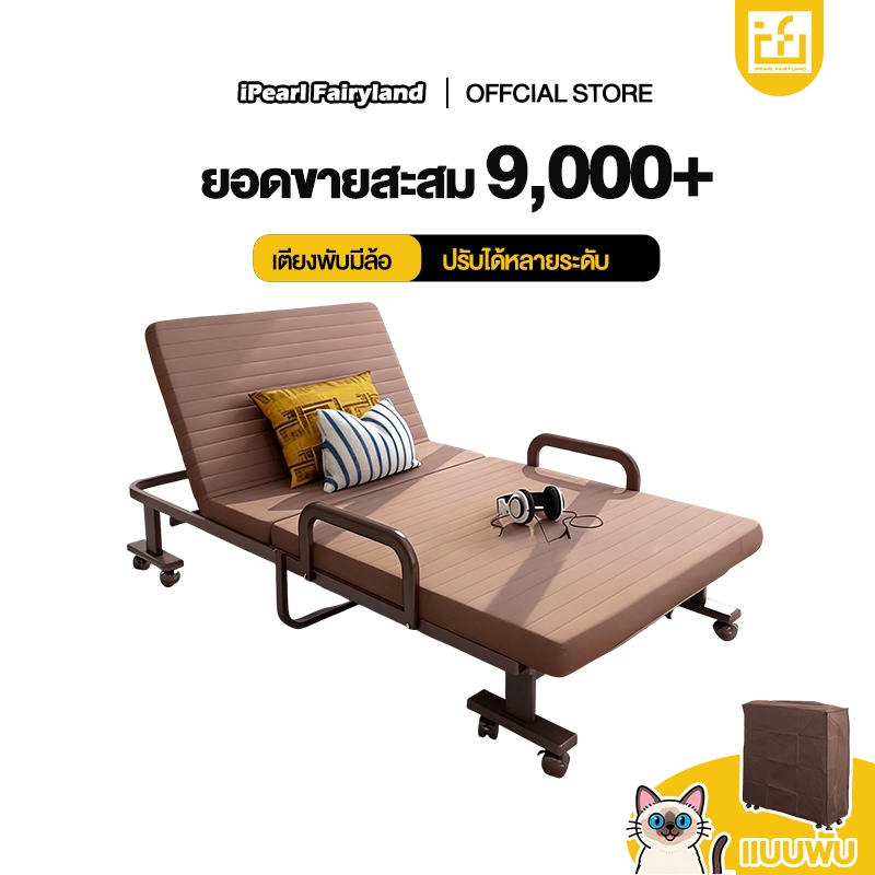 iF ปรับนอนได้ เตียงนอนพับ เตียงนอนพับได้หลากหลายฟังก์ชั่น สามารถทำเป็นโซโฟนั่งได้ และที่พักผ่อน