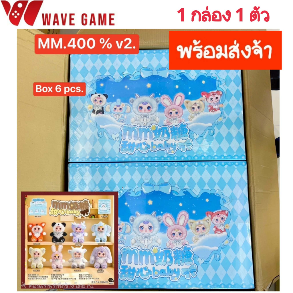 ( พร้อมส่ง ) กล่องสุ่ม / ยกบล็อก mm milk candy sweetheart v2 400% ตุ๊กตา 1 กล่อง 1 ตัว