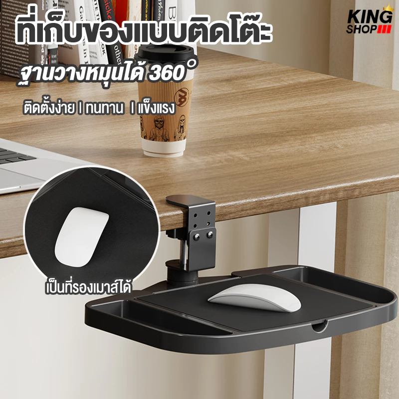 ที่วางของติดโต๊ะ หมุนได้ 360° ชั้นวางเมาส์ ที่เก็บของใต้โต๊ะ แข็งแรง ทนทาน